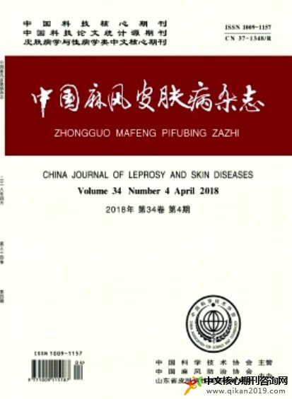 中国麻风皮肤病杂志