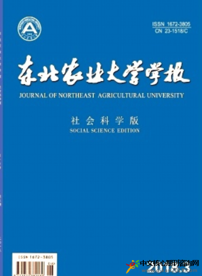 东北农业大学