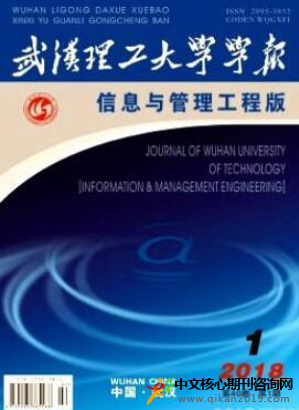 武汉理工大学学报