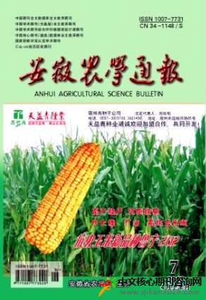 安徽农学通报