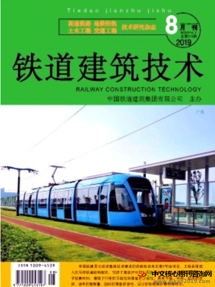 铁道建筑技术