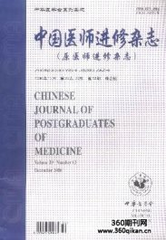 中国医师进修杂志