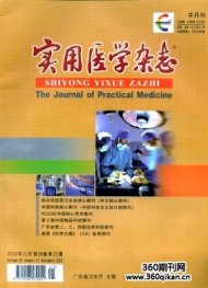 实用医学杂志