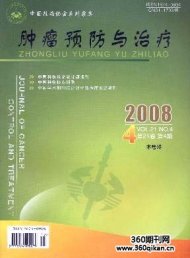 肿瘤预防与治疗