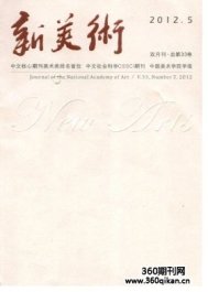 新美术