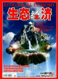 生态经济