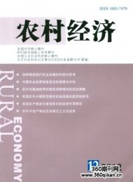 农村经济