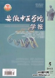 安徽中医学院学报