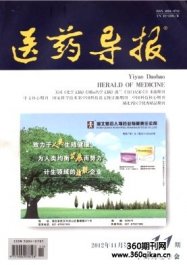 医药导报