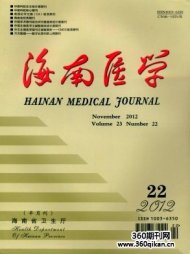 海南医学