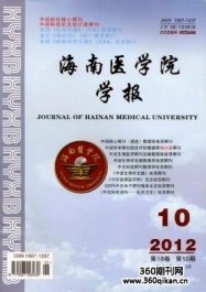 海南医学院学报
