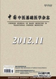 中国中医基础医学杂志