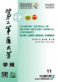 第二军医大学学报