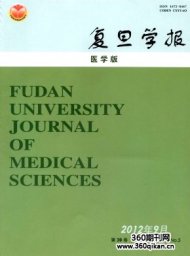 复旦学报（医学版）