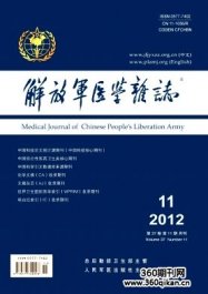 解放军医学杂志