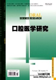 口腔医学研究