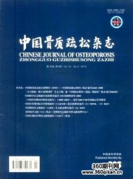 中国骨质疏松杂志