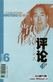 当代作家评论