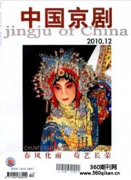 中国京剧