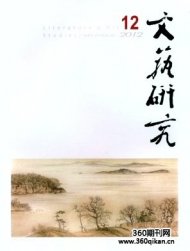 文艺研究