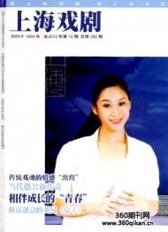 上海戏剧